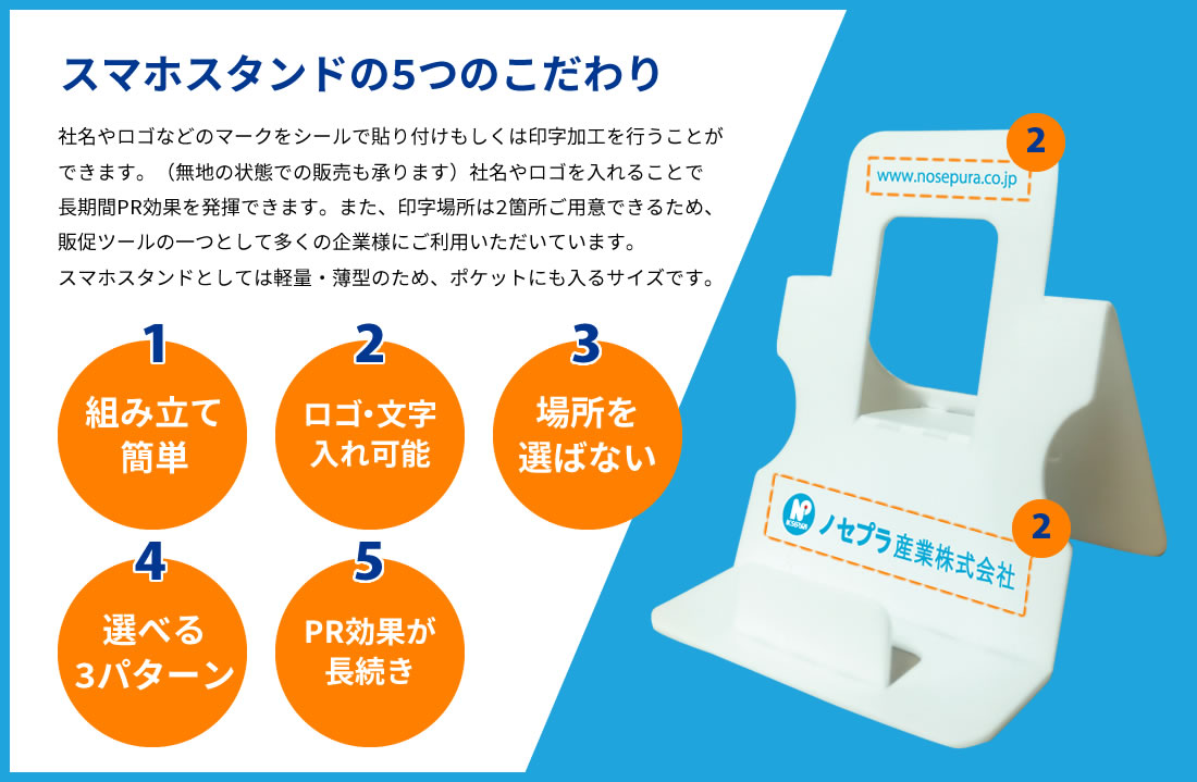 スマホスタンドの5つのこだわり